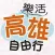 The LOHAS of Kaohsiung in 4Theme Tours