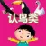鸟儿的童年汉字早教- 教育学前班孩子的认字游戏