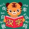 Tiger Chinese - 乖巧虎宝宝学汉字