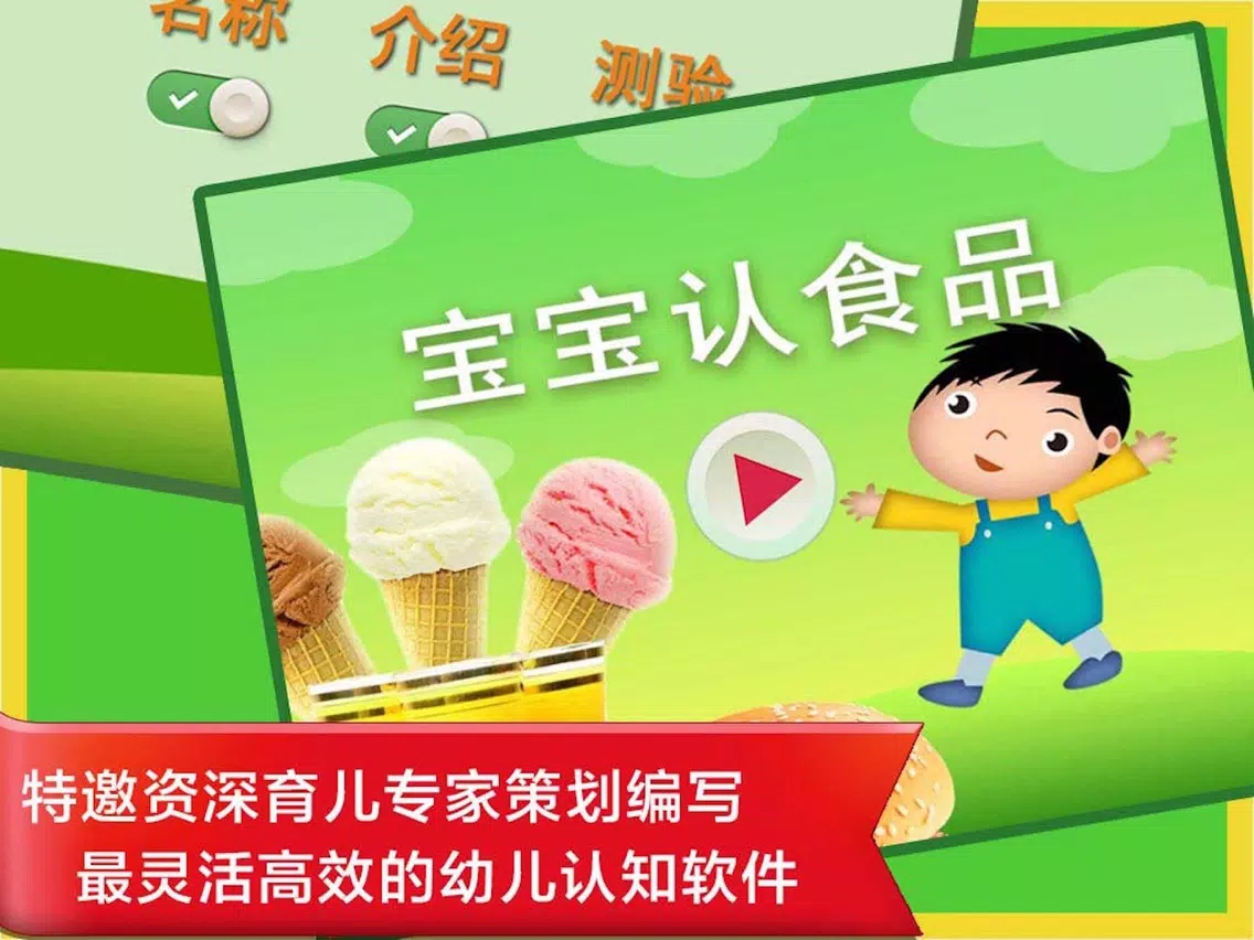 认食品- 学习汉字和识物 iPad Screenshots