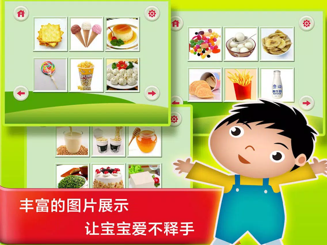 认食品- 学习汉字和识物 iPad Screenshots