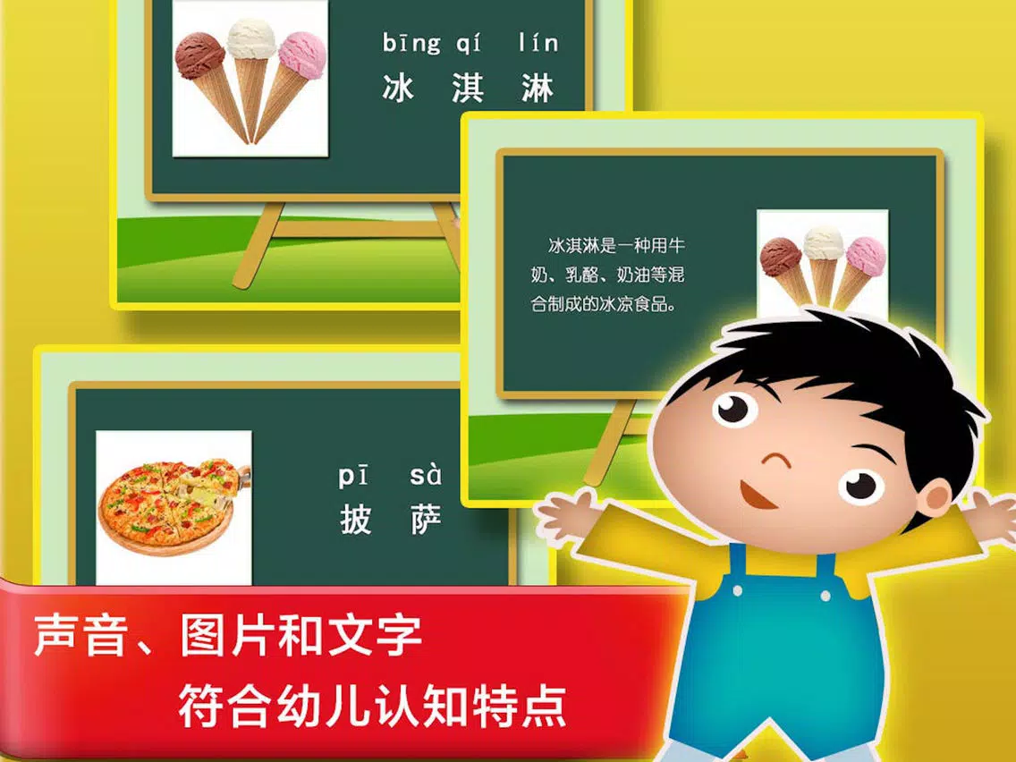 认食品- 学习汉字和识物 iPad Screenshots