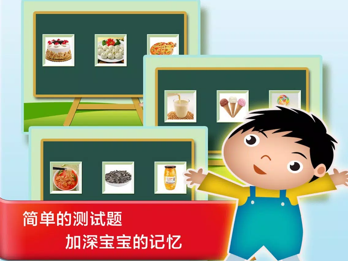 认食品- 学习汉字和识物 iPad Screenshots