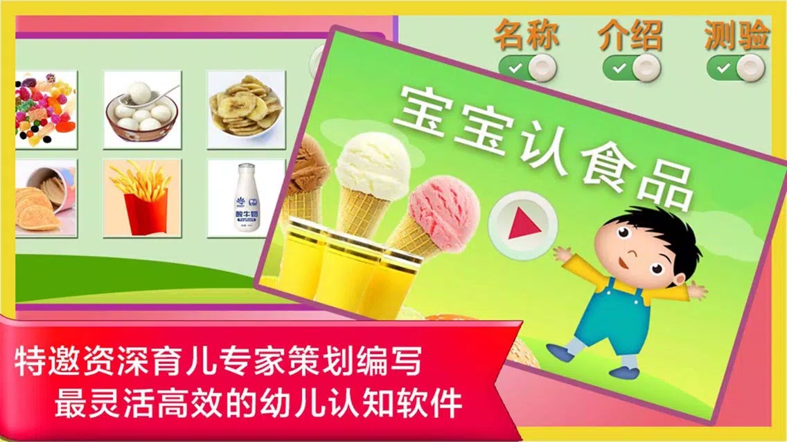 认食品- 学习汉字和识物 Screenshots
