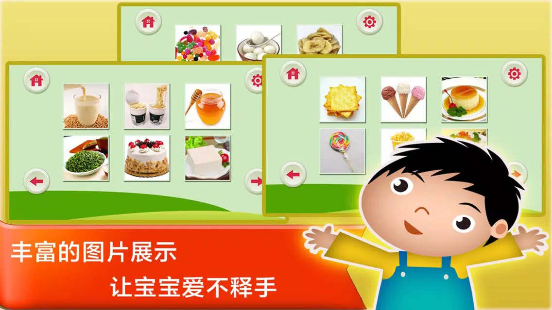 认食品- 学习汉字和识物 Screenshots