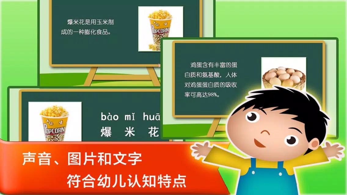 认食品- 学习汉字和识物 Screenshots