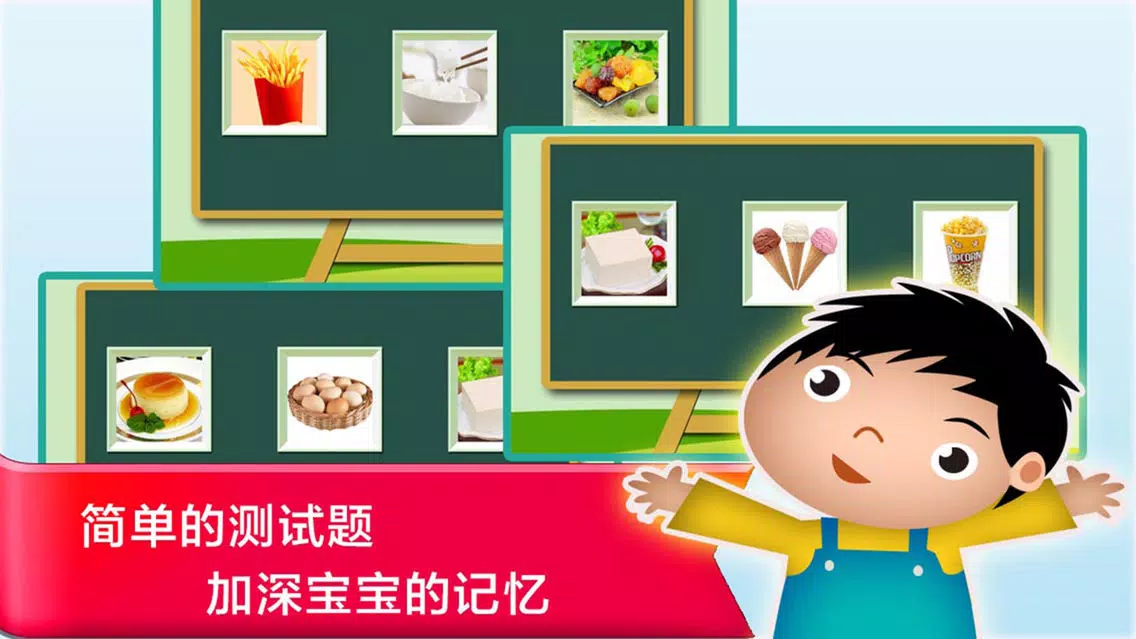 认食品- 学习汉字和识物 Screenshots