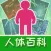 人体百科问答ABC中文版 - 培养人体科学小博士的网上学校