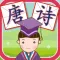 唐诗汉字描红- Writing Chinese Words