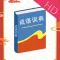 YinYin Idiom Dict HD