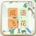 Chinese Idiom Flower