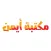 مكتبة أيمن