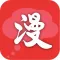 福利漫画-二次元