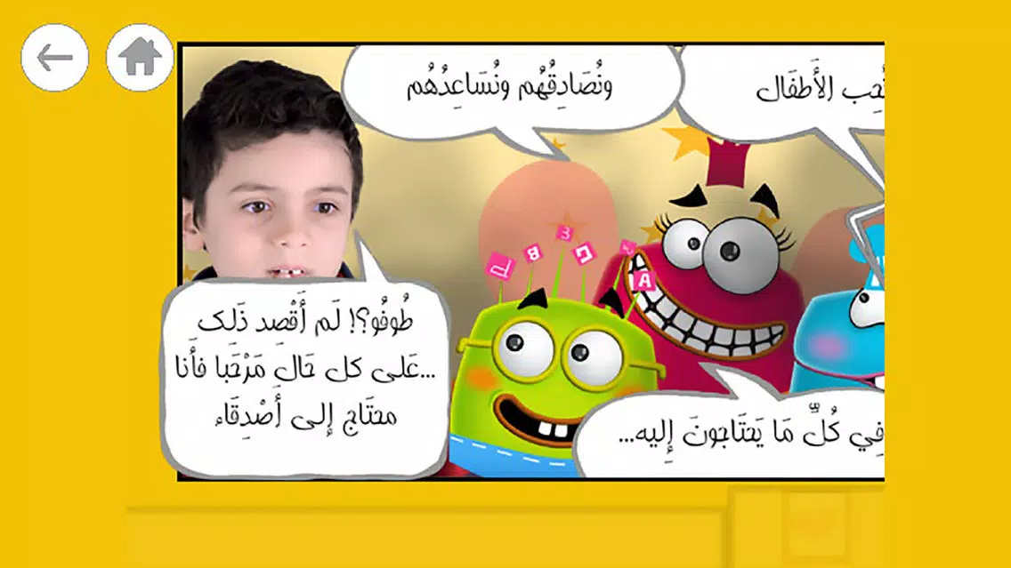 Captures d'écran de طفولة - 1 - برنامج تعليم البراعم و الأطفال قصص و حكايات و ألعاب