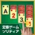 ソリティア - 簡単トランプゲーム