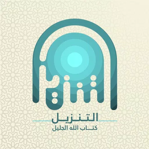 التنزيل : وقف عن/زيد بن سعد الحويتي التنزيل : وقف عن/زيد بن سعد الحويتي