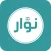 نوّار