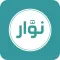 نوّار