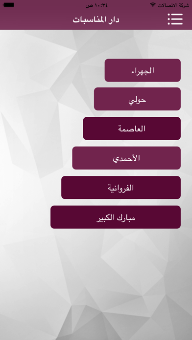 Dar Al Munasbat Screenshots