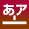 Hiraganan2: Learn Hiraganas