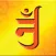 Jain Panchang