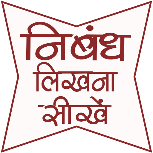 Essay Writing Tips in Hindi