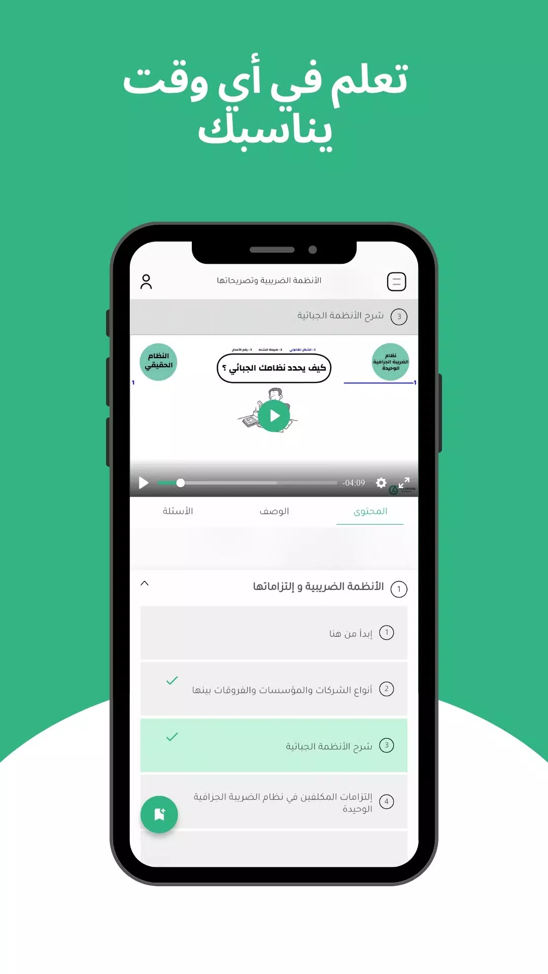 Mouhassib Academy Screenshots