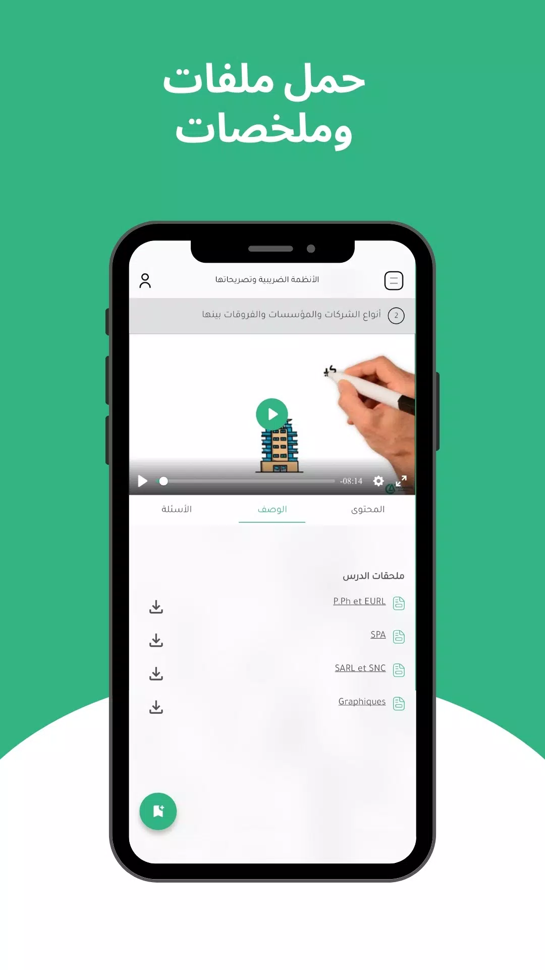 Mouhassib Academy Screenshots