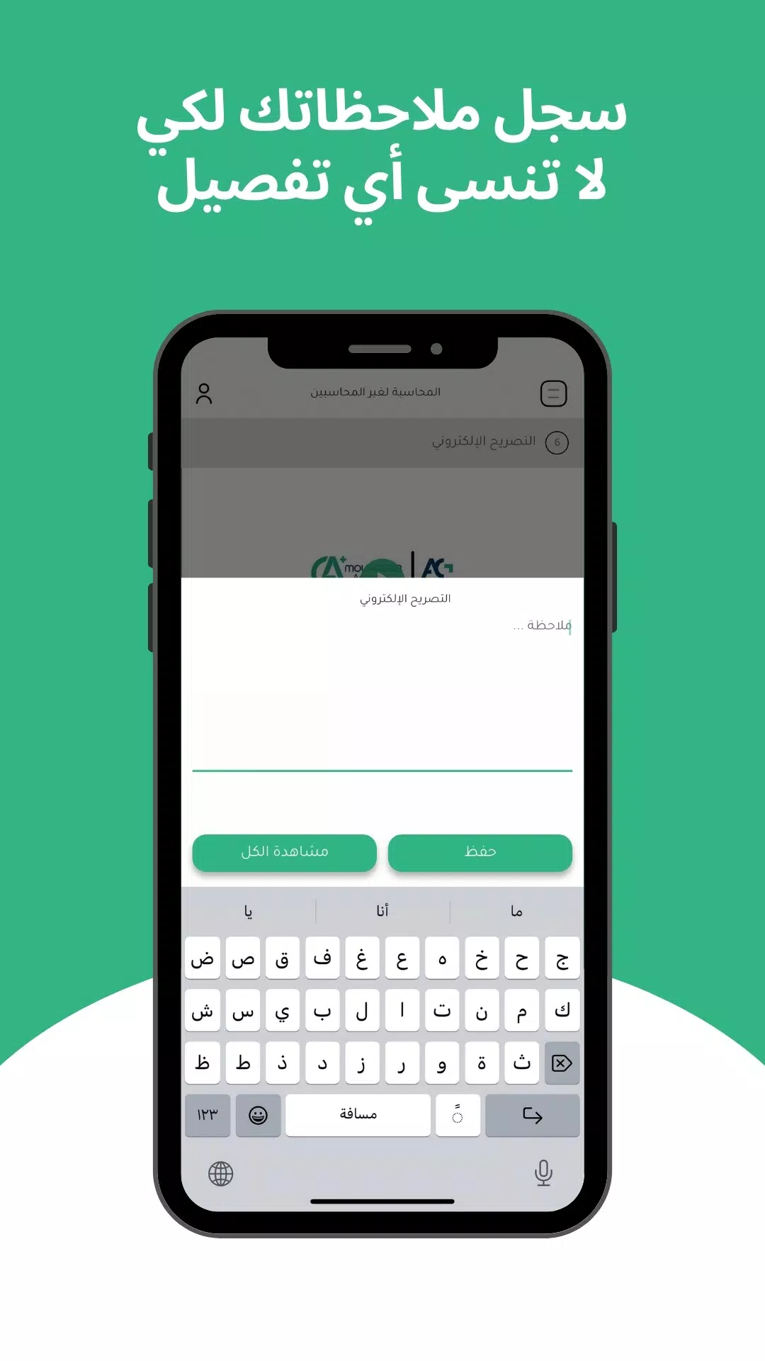 Mouhassib Academy Screenshots