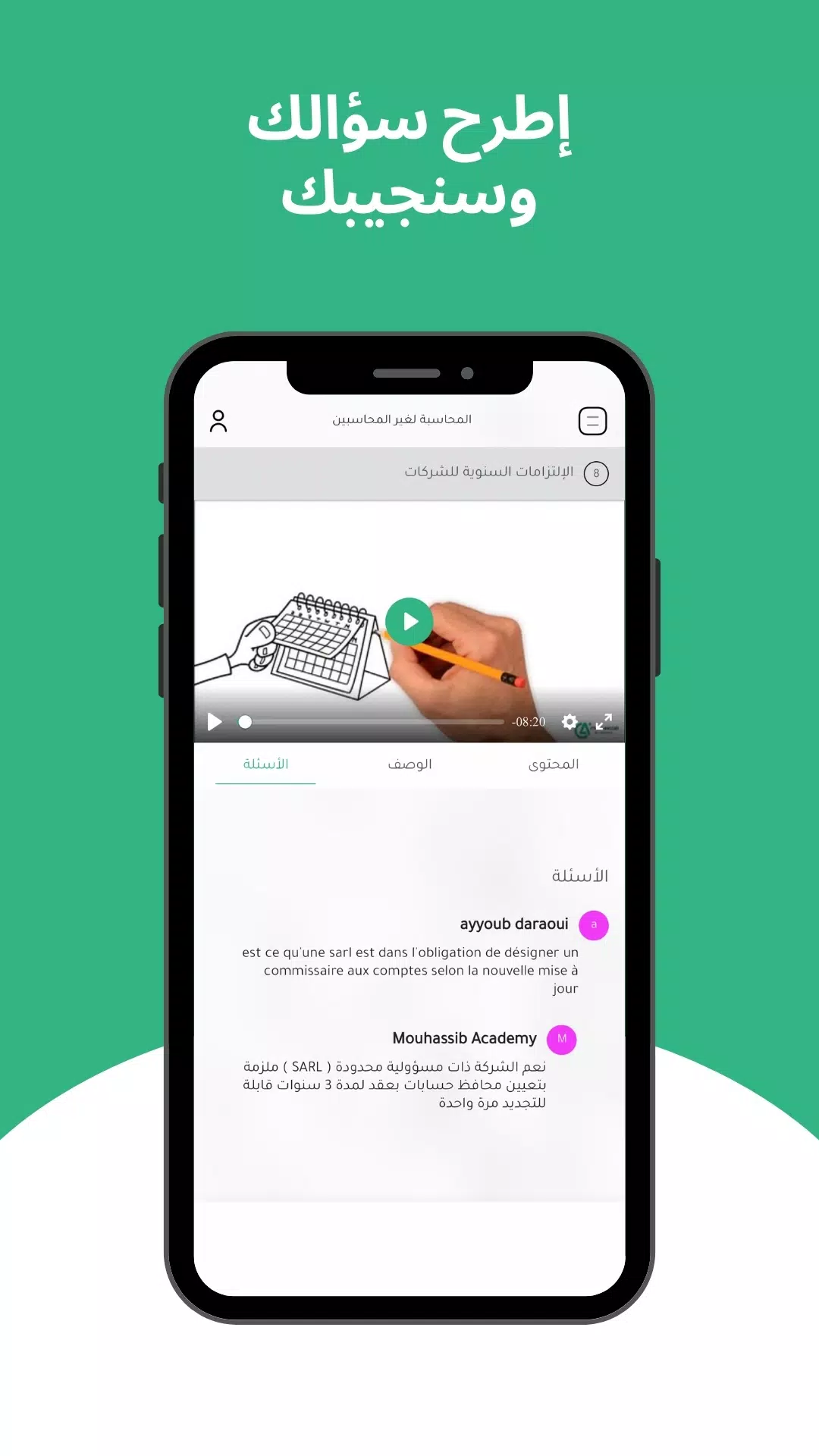Mouhassib Academy Screenshots