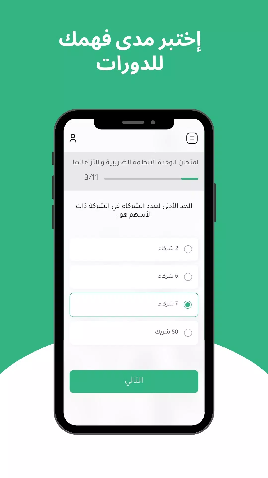 Mouhassib Academy Screenshots