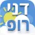 דני רופ