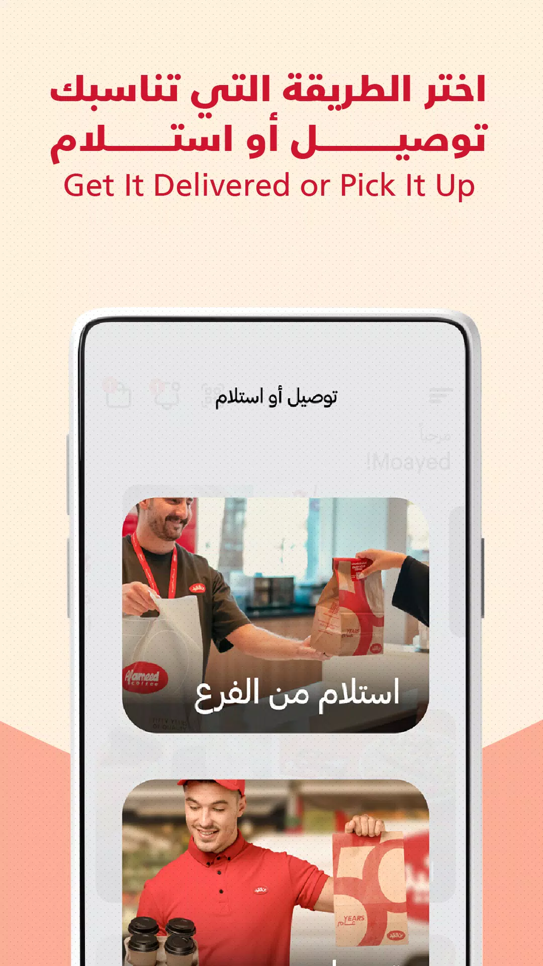 Captures d'écran de AL Ameed Coffee