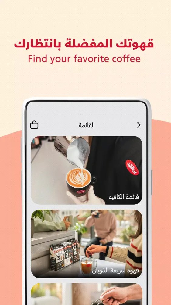 AL Ameed Coffee Screenshots