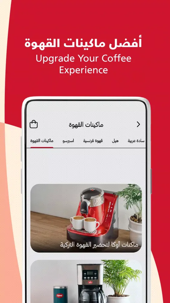 AL Ameed Coffee Screenshots