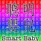 SmartBaby Chinese