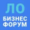 ЛО Бизнес Форум