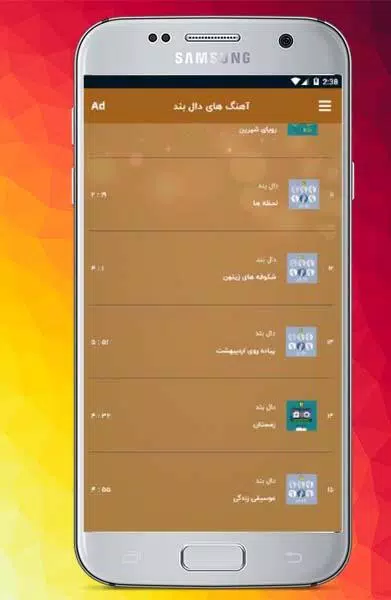 گلچین برترین آهنگ های دال بند स्क्रीनशॉट