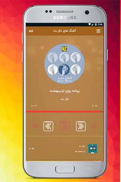 گلچین برترین آهنگ های دال بند स्क्रीनशॉट