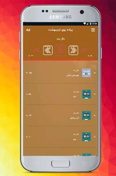 گلچین برترین آهنگ های دال بند स्क्रीनशॉट