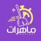 ماهرات - عاملات نظافة بالساعة
