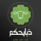 ذبايحكم