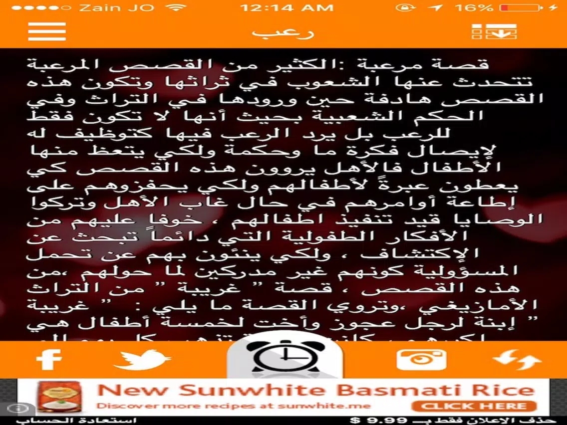 صور عالم القصص iPad