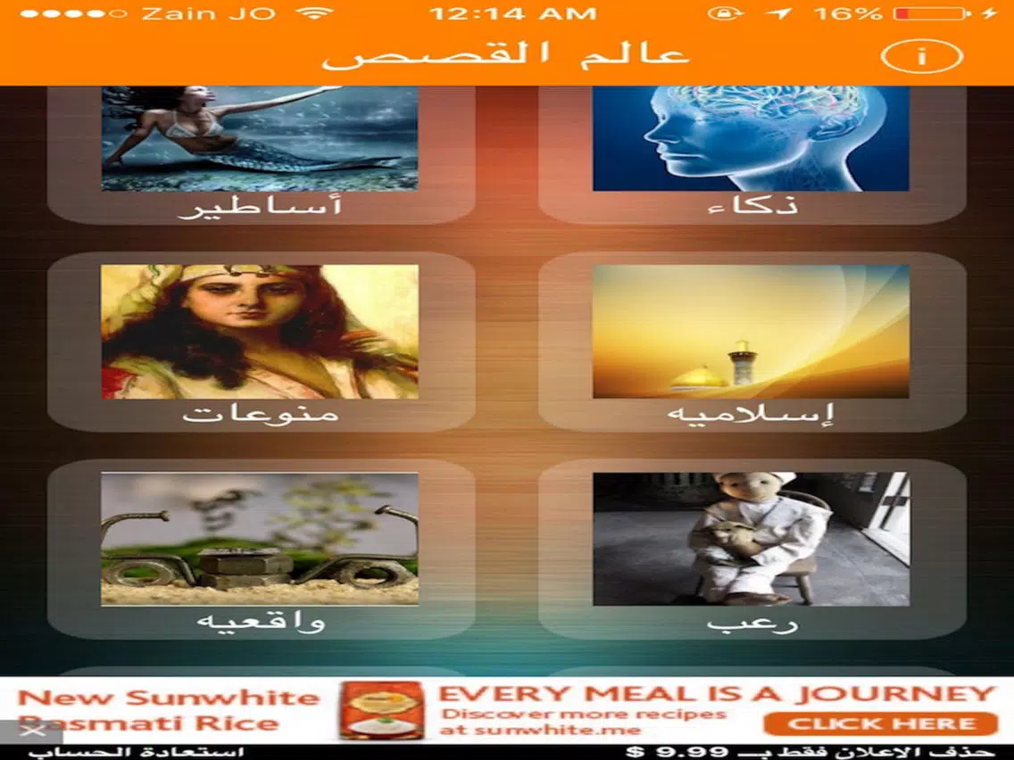 صور عالم القصص iPad