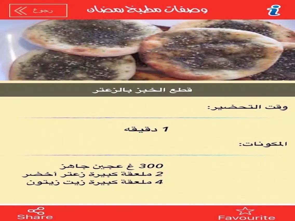 Скриншоты وصفات مطبخ رمضان iPad