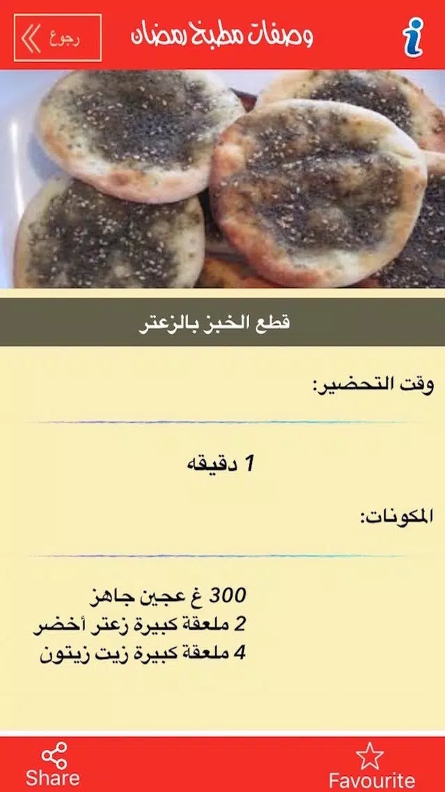 Скриншоты وصفات مطبخ رمضان