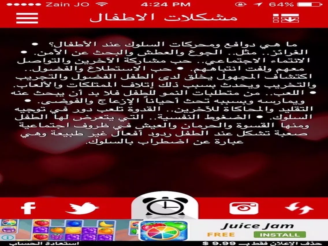 Tangkapan skrin تربية الطفل iPad