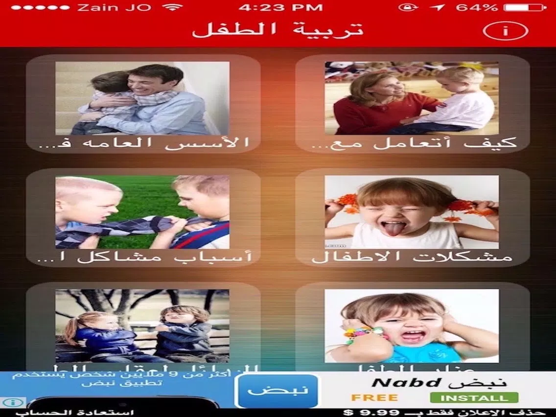 Tangkapan skrin تربية الطفل iPad