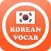 Learning Korean Vocabulary