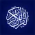 مصحف الهلال